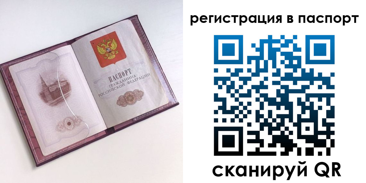 временная регистрация купить в Биробиджане