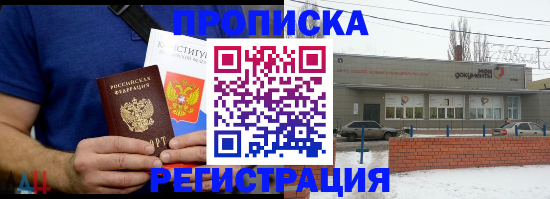 где прописаться в Биробиджане