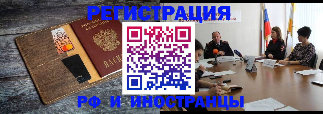 где прописаться в Биробиджане