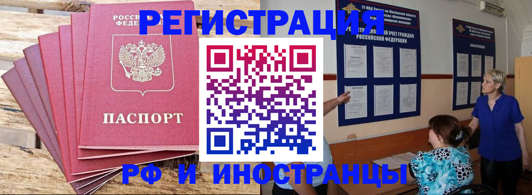 прописка штамп в Биробиджане