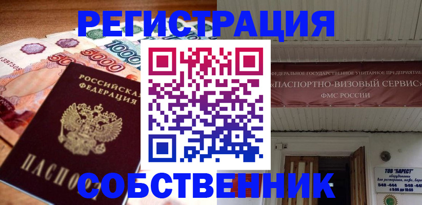 временная регистрация адрес в Биробиджане