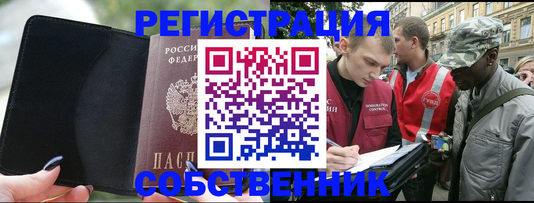 временная регистрация для школы в Биробиджане