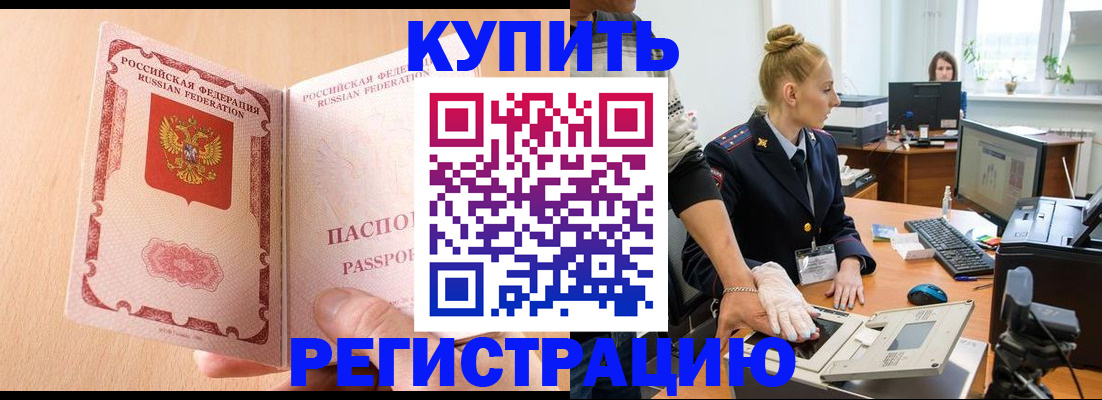 прописка паспорт в Биробиджане