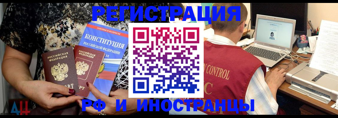 временная регистрация адрес в Биробиджане