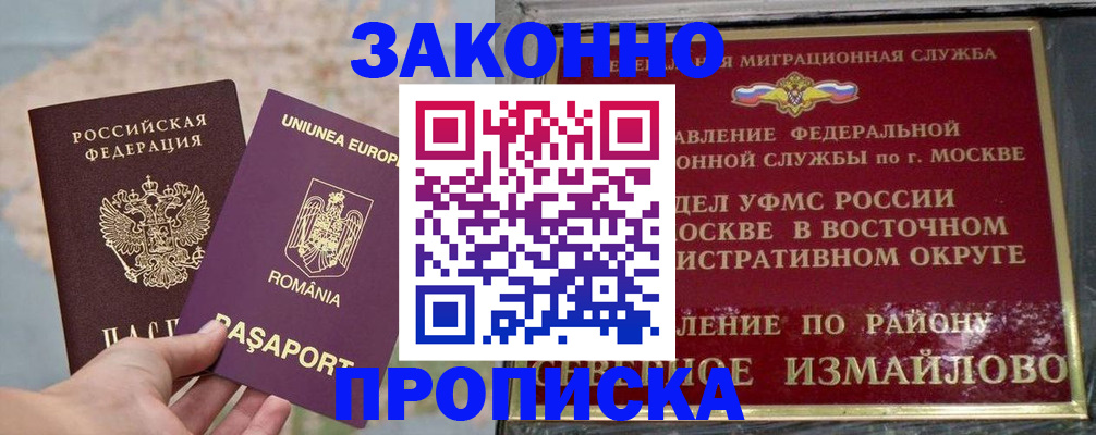 прописка для работы в Биробиджане